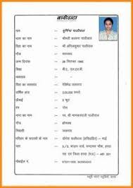 Image Result For Biodata Format For Marriage Marriage Biodata Format Bio Data For Marriage Biodata Format