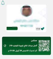 انضَمْ إلى حملة #محصَّن التي تنظمها @اليونيسف وشاطِرْ ما يعنيه إليك تلقّي اللقاح. Ù…Ø­ØµÙ† Ø´Ø±Ø· Ø¯Ø®ÙˆÙ„ Ø§Ù„Ù…ÙˆØ¸ÙÙŠÙ† Ø¥Ù„Ù‰ Ù…Ù‚Ø±Ø¹Ù…Ù„Ù‡Ù… ÙÙŠ Ø¹Ø¯Ø¯ Ù…Ù† Ø§Ù„Ù‚Ø·Ø§Ø¹Ø§Øª Ø§Ù„Ø³Ø¹ÙˆØ¯ÙŠØ©