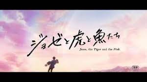 Taishi nakagawa, kaya kiyohara, yume miyamoto and others. Josee The Tiger And The Fish 2020 Movie Where To Watch Streaming Online Plot