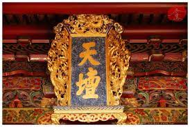 台灣首廟天壇天公廟 主祀 玉皇大帝 拜拜網 taiwan formosa in 2021