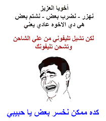 أخر الذكور دخولا أخر الإناث دخولا زواج مسيار زواج تعدد موقع زواج موقع زواج ملتقى القلوب. Ø¯Ø§Øª Ù…ÙˆÙ†Øª Ù„Ù„ÙÙŠØ³ Ø¨ÙˆÙƒ Ù…Ø¶Ø­Ùƒ ÙƒÙˆÙ…Ù†Øª Ù„Ù„ÙÙŠØ³ Ø¨ÙˆÙƒ ØªØ­Ù…ÙŠÙ„ ØµÙˆØ± Ù…Ø¶Ø­ÙƒØ© Ø§Ø¬Ù…Ù„ ØµÙˆØ± ØªØ¶Ø­Ùƒ Ù…Ù† Ø§Ù„Ù‚Ù„Ø¨ ØµÙˆØ± Ù…Ø¶Ø­ÙƒØ© Ø¬Ø¯ÙŠØ¯Ù‡ ØµÙ‚ÙˆØ± Ø§Ù„Ø¥Ø¨Ø¯Ø¢Ø¹
