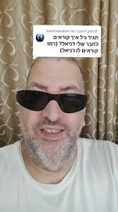 תגיד קוראים לך דניאל