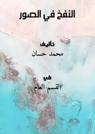 من هو الملك الموكل بالنفخ فى الصور youtube