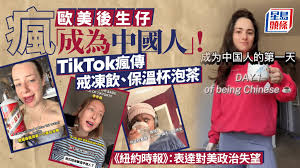 成为中国人｜欧美年轻人掀中式生活热饮热水泡养生茶视频风靡