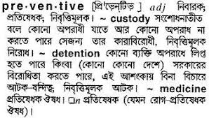 These operations are carried by cummins trained and certified technicians using cummins genuine parts to make sure. Bangla To English Meaning Of Preventive Bdword Com