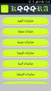 مميزات موقع البث المباشر كورة جول kooora goal. ÙƒÙˆÙˆÙˆØ±Ø© Kooora Fur Android Apk Herunterladen