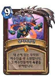 붐지옥함선 - 카드 DB - 하스스톤 - 인벤