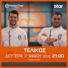 Σύμφωνα με όσα είπε η τίνα μεσσαροπούλου στον αέρα του happy day, ο τελικός θα προβληθεί τέλη μαϊου με αρχές ιουνίου. Masterchefgr On Twitter O Megalos Telikos Toy Masterchefgr Deytera 7 Maioy Stis 21 00 Sto Starchannelgr Starchanneltv
