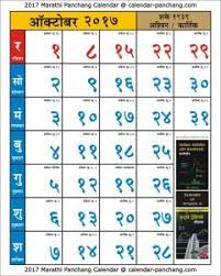 October 2017 Marathi Calendar 2019 Calendar Calendar Printables November Calendar