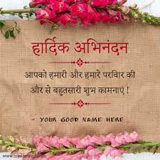 Hardik Abhinandan Wishes In Hindi Picture For All Occasion Hindi Text Hardik Abhi Wedding Congratulations Card Good Luck Wishes Wedding Congratulations Wishes