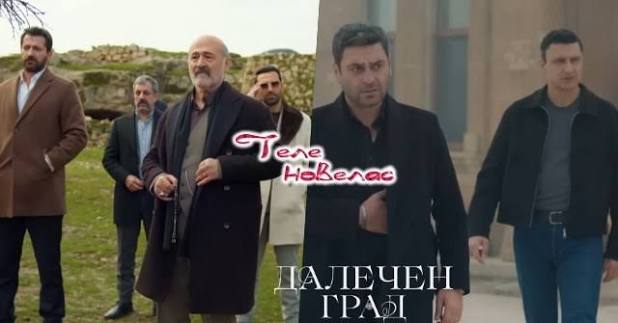 Утре в "Далечен град": Еджмел и Боран се съюзяват с Демир и Надим и нападат  имението; Джихан и Шахин подпалват (26 август)  https://tvnovellas.blogspot.com/2026/08/26_01608310513.html