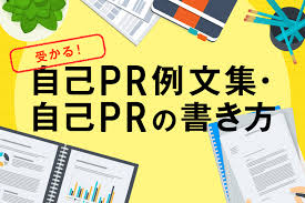 「自己PR」の画像検索結果