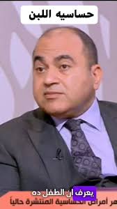 👇 حساسية الألبان لدى الاطفال