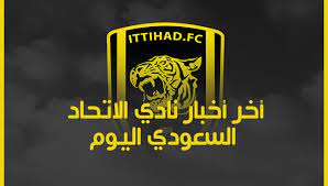 أعلن نادي الفيصلي، مساء اليوم السبت، التعاقد رسميًا مع لاعب الاتحاد عبد المجيد السواط لمدة 3 علق رئيس مجلس إدارة نادي الاتحاد، أنمار الحائلي، على تتويج لاعب المنتخب الوطني. Ø£Ø®Ø¨Ø§Ø± Ø§Ù„Ø§ØªØ­Ø§Ø¯ Ø£Ø®Ø± Ø£Ø®Ø¨Ø§Ø± Ù†Ø§Ø¯ÙŠ Ø§Ù„Ø§ØªØ­Ø§Ø¯ Ø§Ù„Ø³Ø¹ÙˆØ¯ÙŠ Ø§Ù„ÙŠÙˆÙ… Ø§Ù„Ø¥Ø«Ù†ÙŠÙ† 13 5 2019 Ø³Ø¨ÙˆØ±Øª 360