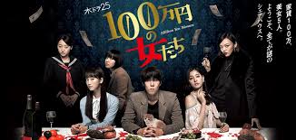 Check spelling or type a new query. Japanese Drama Review Million Yen Women 100ä¸‡å††ã®å¥³ãŸã¡ Self Taught Japanese