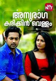 Vaanku malayalam full movie online hd, razia is a college student. Watch Anuraga Karikkin Vellam Full Movie Online Romance Film