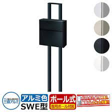 楽天市場 郵便ポスト 郵便受け swe 1型 sweポスト 形材タイプ ポールセット 三協アルミ 三協立山アルミ swe型 ポール建てタイプ 郵便受け ポール式ポスト 前入れ前出し仕様 鍵付き ポスト メールボックス サンガーデンエクステリア 郵便ポスト メールボックス 三協