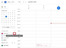 Googleカレンダーのスケジュール登録から共有する方法まで しむぐらし Biglobeモバイル