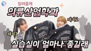Check spelling or type a new query. ì„±ì‹ ì—¬ëŒ€ ì˜ë¥˜ì‚°ì—…í•™ê³¼ê°€ ê¶ê¸ˆí•˜ë‹¤ë©´ Youtube