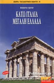 .) αναζητώντας ίχνη της ελληνικής περιπέτειας στη δύση, κάναμε ένα τεράστιο διαχρονικό ταξίδι, συμπλεύσαμε με τον οδυσσέα στα στενά της Katw Italia Megalh Ellada Aprile Roberto