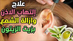 فوائد زيت الزيتون للاذن الوسطى الم الاذن وعلاجها بزيت الزيتون تنظيف