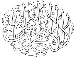 Ar rahman kaligrafi asmaul husna berwarna : Gambar Kaligrafi Hitam Putih Untuk Diwarnai Cikimm Com