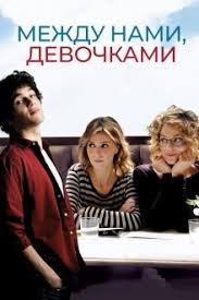 сериал между нами девочками смотреть онлайн бесплатно в хорошем каче Mezhdu Nami Devochkami 2016 Smotret Onlajn Besplatno V Horoshem Kachestve Baskino Club