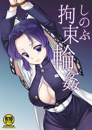 Hentai] Doujinshi - Kimetsu no Yaiba / Kocho Shinobu (しのぶ拘束輪○) /  Nagiyamasugi (Adult, Hentai, R18) | Buy from Doujin Republic - Online Shop  for Japanese Hentai