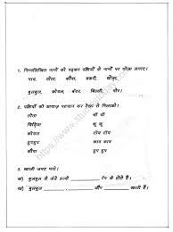 Picture composition for class 2 in hindi. Cbse Class 2 Hindi Practice Worksheet Set 16 Practice Worksheet For Hindi
