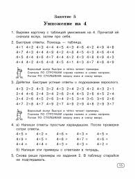примеры по математике 3 класс на деление и умножение с ответами Uzorova O V Nefedova E A Bystro Uchim Tablicu Umnozheniya 15 531x700 187kb Umnozhenie Doshkolnaya Matematika Uroki Matematiki