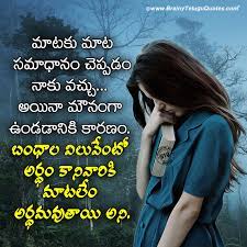 According to the law of nature, wherever there is an awakening of a new and stronger life, there it tries to conquer and take the place of the old and the decaying. Relationship Value Quotations In Telugu Language Brainyteluguquotes Comtelugu Quotes English Quotes Hindi Quotes Tamil Quotes Greetings
