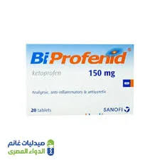 باى-بروفينيد 150 مج 20 قرص - الدواء المصري
