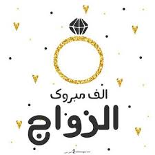 pin on زواج