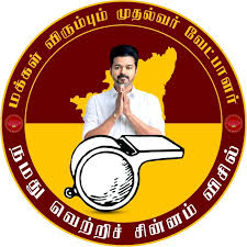 நமது வெற்றிச் சின்னம் விசில் (Namadhu vetri chinnam WHISTLE) #TVKVijay #TVKForTN #Whistle #WhistleForTVK #WhistlePodu [Thalapathy Vijay, TVK Update, Tamilaga Vettri Kazhagam, TVK Meeting, Mahabalipuram, Thalapathy Vijay Speech ...