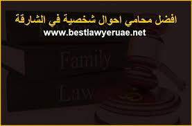 افضل محامي طلاق احوال شخصية في الشارقة افضل محامي في الإمارات العربية المتحدة Family Law Sharjah Movie Posters