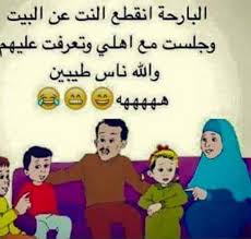 الضحك والفكاهة يزيد من السعادة وينشر السرور والبهجة في حياتنا البشرية ويساعد في تخفيف آلام القلب النفسية وحتى العضوية، ويساعد في تصفية النفوس، فالضحكة تجدد نشاط الحياة وتغير جلد الانسان من. Ø¨ÙˆØ³ØªØ§Øª Ù…Ø¶Ø­ÙƒØ© Ø¬Ø¯Ø§ Ø§Ø­Ù„Ù‰ Ø¨ÙˆØ³ØªØ§Øª Ø¶Ø­Ùƒ Ø§Ø­Ø§Ø³ÙŠØ³ Ø¨Ø±ÙŠØ¦Ø©
