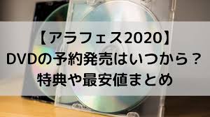 #4 trending now • 10.7k tweets • explore #アラフェス2020 and other trends in 400+ locations worldwide. ã‚¢ãƒ©ãƒ•ã‚§ã‚¹2020 Dvdã®äºˆç´„ç™ºå£²ã¯ã„ã¤ã‹ã‚‰ ç‰¹å…¸ã‚„æœ€å®‰å€¤ã¾ã¨ã‚ ãƒ¦ãƒŽã‚¿ãƒ­ã‚¦ã®ãƒ–ãƒ­ã‚°