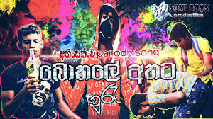 Download mp3 & video for: à¶¶ à¶­à¶½ à¶…à¶­à¶§ à·„ à¶» Ahinsakavi à¶…à·„ à·ƒà¶š à·€ Sinhala Parody Shoi Boys 5 54 Mb 04 02 Free Download Mp3 Song