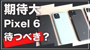 Jul 14, 2021 · looking ahead at the pixel 6, one of the most interesting things to keep an eye on is its price. Gazyekichi On Twitter Google Pixel 6ã‚'å¾…ã¤ã¹ãã‹ ãã‚Œã¨ã‚‚google Pixel 5ã‚'è³¼å…¥ã™ã‚‹ã¹ãã‹ãƒªãƒ¼ã‚¯æƒ…å ±ã‚'å…ƒã«ã¾ã¨ã‚ã¦ã¿ã¾ã—ãŸ ä»Šå¹´ã¯è»¢æ›æœŸã«ãªã‚Šãã†ãªã®ã§pixel 6ã«ã‹ãªã‚ŠæœŸå¾… Https T Co 7nsdhsxxfo Https T Co X9i3b6sdgr
