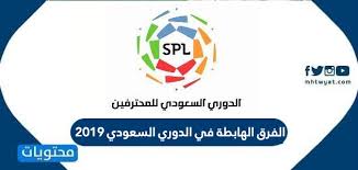 الزمالك بطل الدوري بلا منازع ولم يستفد نهائيا من التحكيم. Ø§Ù„ÙØ±Ù‚ Ø§Ù„Ù‡Ø§Ø¨Ø·Ø© ÙÙŠ Ø§Ù„Ø¯ÙˆØ±ÙŠ Ø§Ù„Ø³Ø¹ÙˆØ¯ÙŠ 2020 Ù…ÙˆÙ‚Ø¹ Ù…Ø­ØªÙˆÙŠØ§Øª