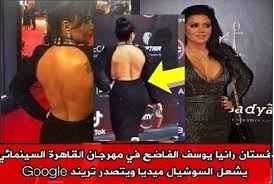 فستان رانيا يوسف وريني ضهرك يا رانيا فيديو مثير للجدل فى أفتتاح مهرجان القاهرة السينمائى Celebrities