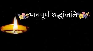 Shradhanjali In Gujarati See more of shok sandesh on facebook. shradhanjali in gujarati