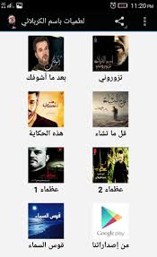 لطميات باسم الكربلائي For Android Apk Download