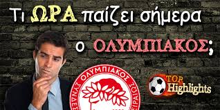 We did not find results for: Ti Wra Paizei O Olympiakos Shmera Podosfairo