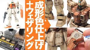 ガンプラ 簡単フィニッシュ 成形色仕上げ ウェザリング hg 陸戦型ジム編 mr ウェザリングカラーでウォッシング 油彩チッピング ガンダム ウェザリング ジム マーカー