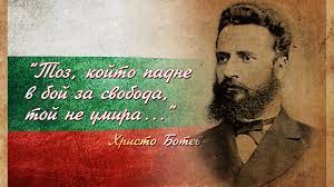 🇧🇬 2 ЮНИ - ДЕН НА БОТЕВ И НА ЗАГИНАЛИТЕ ЗА СВОБОДАТА И НЕЗАВИСИМОСТТА НА БЪЛГАРИЯ 🇧🇬 ⚜На 2 юни България отбелязва един от най-важните национални празници - Деня на Ботев и