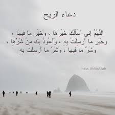 هل تعلم ان الله لايستجيب دعاء المرء على حبيبه ( دعاء السوء ). Ø¯Ø¹Ø§Ø¡ Ø§Ù„Ø±ÙŠØ­ Natural Landmarks Life Landmarks