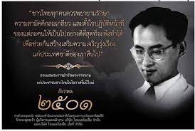 รวม พระบรมราโชวาทและพระราชดำร ส ของในหลวงร ชกาลท ๙ คำคมปราชญ เปร อง คำคมค ดบวก คำคมร ปภาพ