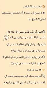 Download as doc, pdf, txt or read online from scribd. Ù‚Ù†Ø§Ø© Ø£Ù‡Ù„ Ø§Ù„Ø£Ø«Ø± A Twitter Ù¢Ù©Ù©Ù¤ Ø¹Ù„Ø§Ù…Ø§Øª Ù„ÙŠÙ„Ø© Ø§Ù„Ù‚Ø¯Ø± Ø§Ù„ØµØ­ÙŠØ­Ø© ÙˆØ§Ù„ØªÙŠ Ù„Ø§ØªØµØ­ Ù…Ø®ØªØµØ± Ø§Ø¶Ø§Ø¡Ø© Ø§Ù„ÙØ¬Ø± ÙÙŠ Ù…Ø¹Ø±ÙØ© Ø¹Ù„Ø§Ù…Ø© Ù„ÙŠÙ„Ø© Ø§Ù„Ù‚Ø¯Ø± Ù„Ø£Ø¨ÙŠ Ø§Ù„Ø­Ø³Ù† Ø¹Ù„ÙŠ Ø§Ù„Ø¹Ø±ÙŠÙÙŠ Ø±ÙØ¹ Ø§Ù„Ù„Ù‡ Ù‚Ø¯Ø±Ù‡ Https T Co S13aqhcg7j Https T Co Iazshtoalq