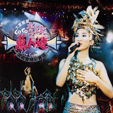 2117 李玟 coco lee 1995. æš—ç¤º Live Song By Coco Lee Spotify